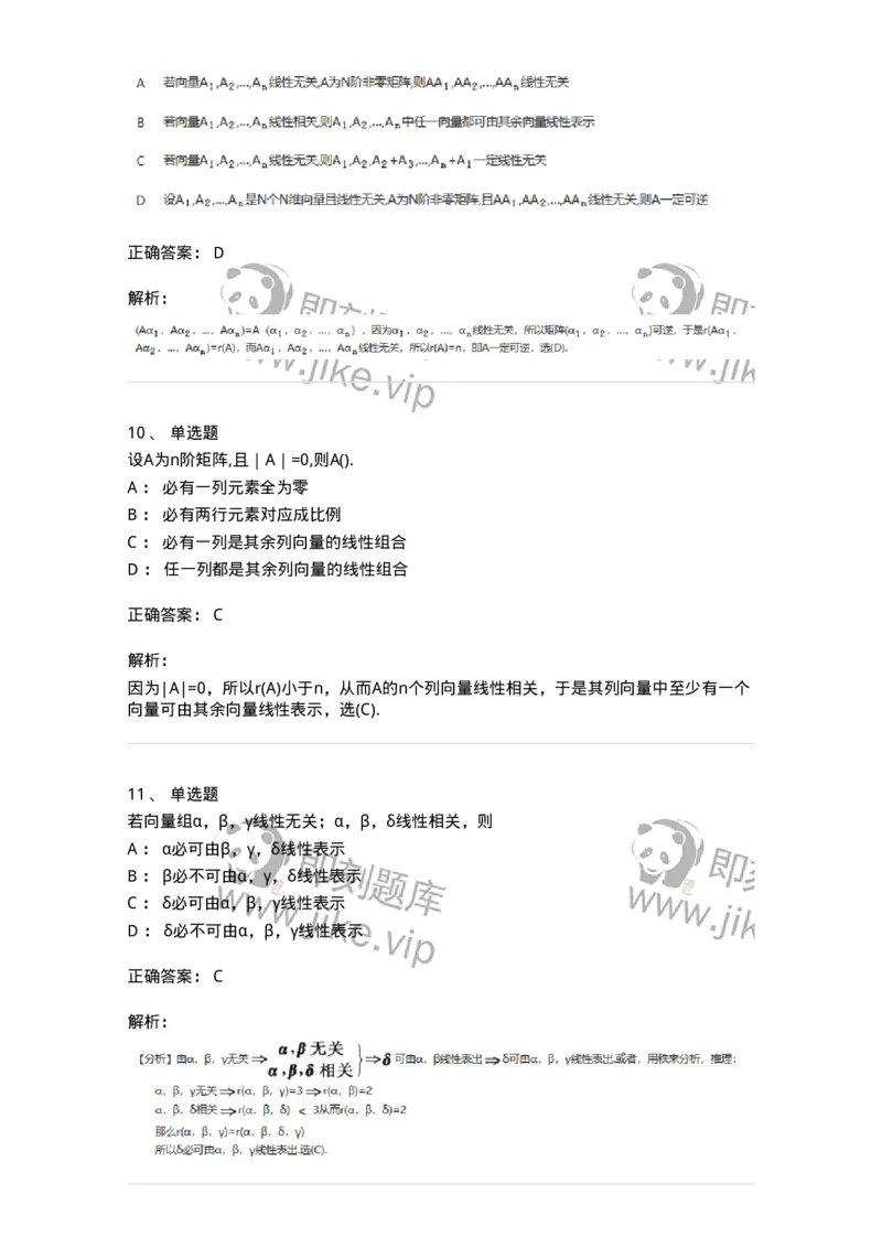 870203-向量-174088_军队文职(1)_01.军队文职真题-专业课_（全）版本一（历年真题+章节练习+模拟题）_数学2(军队文职)_章节练习_题目+解析