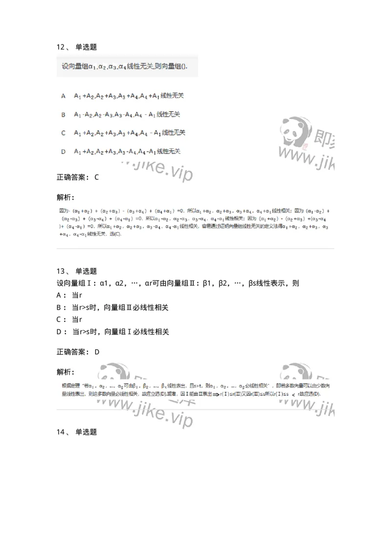 870203-向量-174088_军队文职(1)_01.军队文职真题-专业课_（全）版本一（历年真题+章节练习+模拟题）_数学2(军队文职)_章节练习_题目+解析