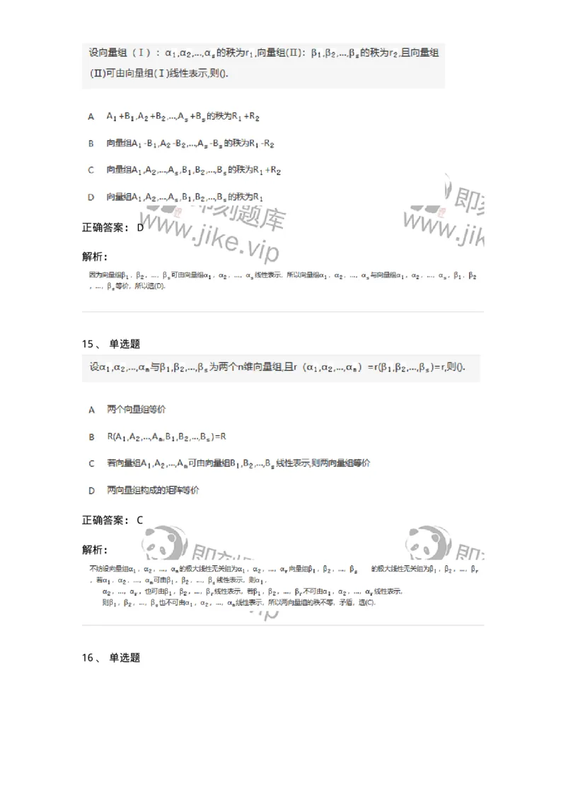 870203-向量-174088_军队文职(1)_01.军队文职真题-专业课_（全）版本一（历年真题+章节练习+模拟题）_数学2(军队文职)_章节练习_题目+解析