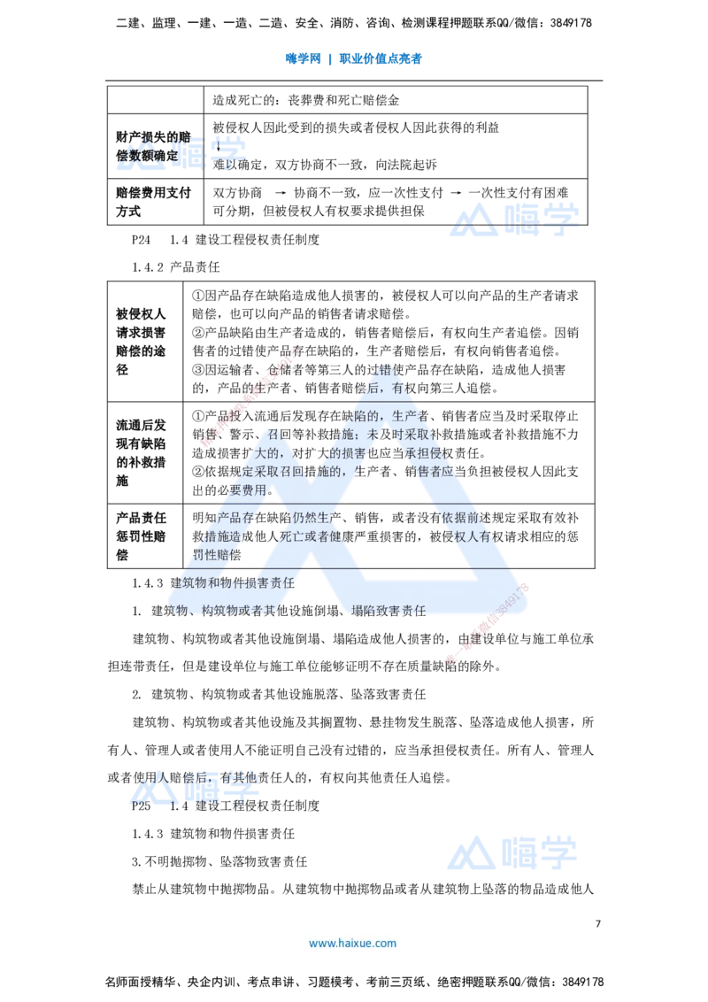 02.2025杜诗乐-考前拔分速成-第1章建设工程基本法律知识1_2026年一级建造师_2026年一建法规_2025年一建法规SVIP_04-冲刺串讲✿考点强化✿小灶集训_讲义