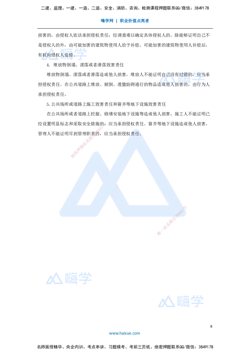 02.2025杜诗乐-考前拔分速成-第1章建设工程基本法律知识1_2026年一级建造师_2026年一建法规_2025年一建法规SVIP_04-冲刺串讲✿考点强化✿小灶集训_讲义