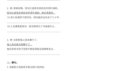 四（上）语文多类句子专题突破(1)_上册_四（上）语文期末专项练习文件夹
