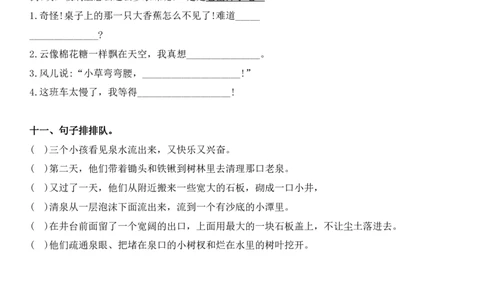 四（上）语文多类句子专题突破(1)_上册_四（上）语文期末专项练习文件夹