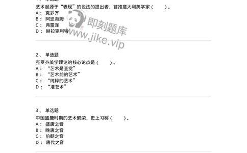 61010201-第1章　关于艺术起源的不同观点-194342_军队文职(1)_01.军队文职真题-专业课_（全）版本一（历年真题+章节练习+模拟题）_美术(军队文职)_章节练习_纯题目