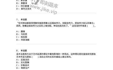 61010201-第1章　关于艺术起源的不同观点-194342_军队文职(1)_01.军队文职真题-专业课_（全）版本一（历年真题+章节练习+模拟题）_美术(军队文职)_章节练习_纯题目