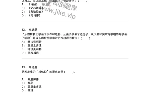 61010201-第1章　关于艺术起源的不同观点-194342_军队文职(1)_01.军队文职真题-专业课_（全）版本一（历年真题+章节练习+模拟题）_美术(军队文职)_章节练习_纯题目