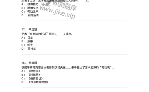 61010201-第1章　关于艺术起源的不同观点-194342_军队文职(1)_01.军队文职真题-专业课_（全）版本一（历年真题+章节练习+模拟题）_美术(军队文职)_章节练习_纯题目