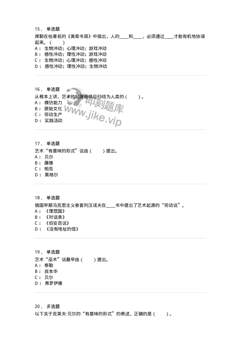 61010201-第1章　关于艺术起源的不同观点-194342_军队文职(1)_01.军队文职真题-专业课_（全）版本一（历年真题+章节练习+模拟题）_美术(军队文职)_章节练习_纯题目