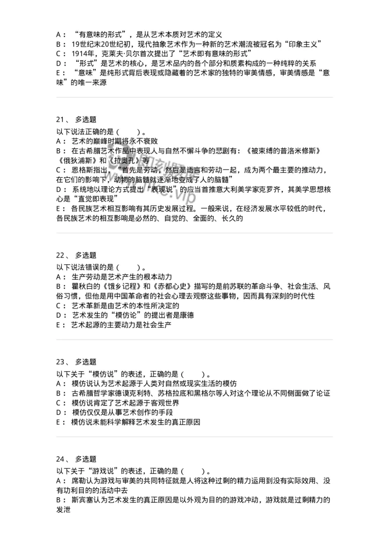 61010201-第1章　关于艺术起源的不同观点-194342_军队文职(1)_01.军队文职真题-专业课_（全）版本一（历年真题+章节练习+模拟题）_美术(军队文职)_章节练习_纯题目