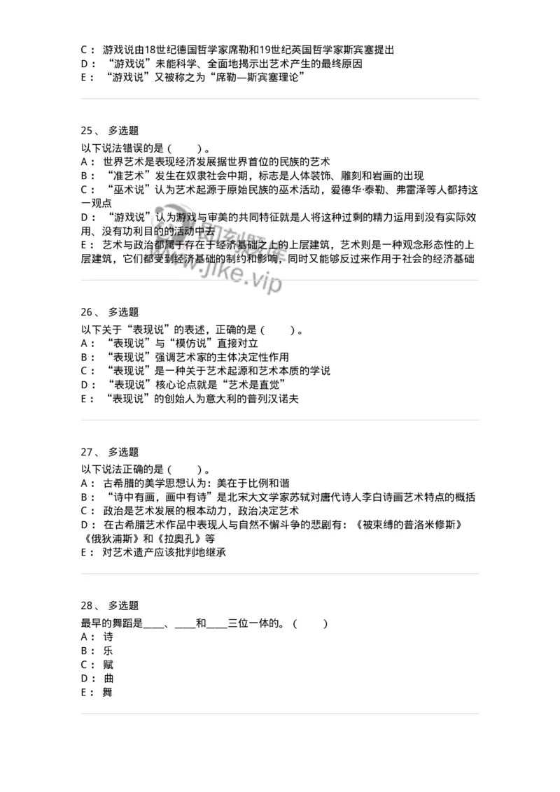 61010201-第1章　关于艺术起源的不同观点-194342_军队文职(1)_01.军队文职真题-专业课_（全）版本一（历年真题+章节练习+模拟题）_美术(军队文职)_章节练习_纯题目