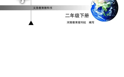 大象版2年级科学下册高清教材_全部版本&bull;小学科学电子课本_大象版小学科学电子课本