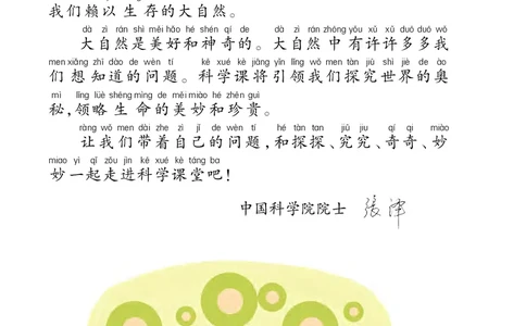 大象版2年级科学下册高清教材_全部版本&bull;小学科学电子课本_大象版小学科学电子课本