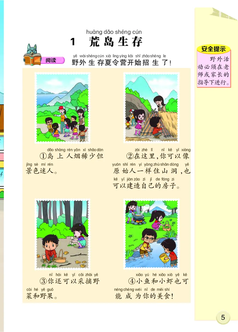 大象版2年级科学下册高清教材_全部版本&bull;小学科学电子课本_大象版小学科学电子课本