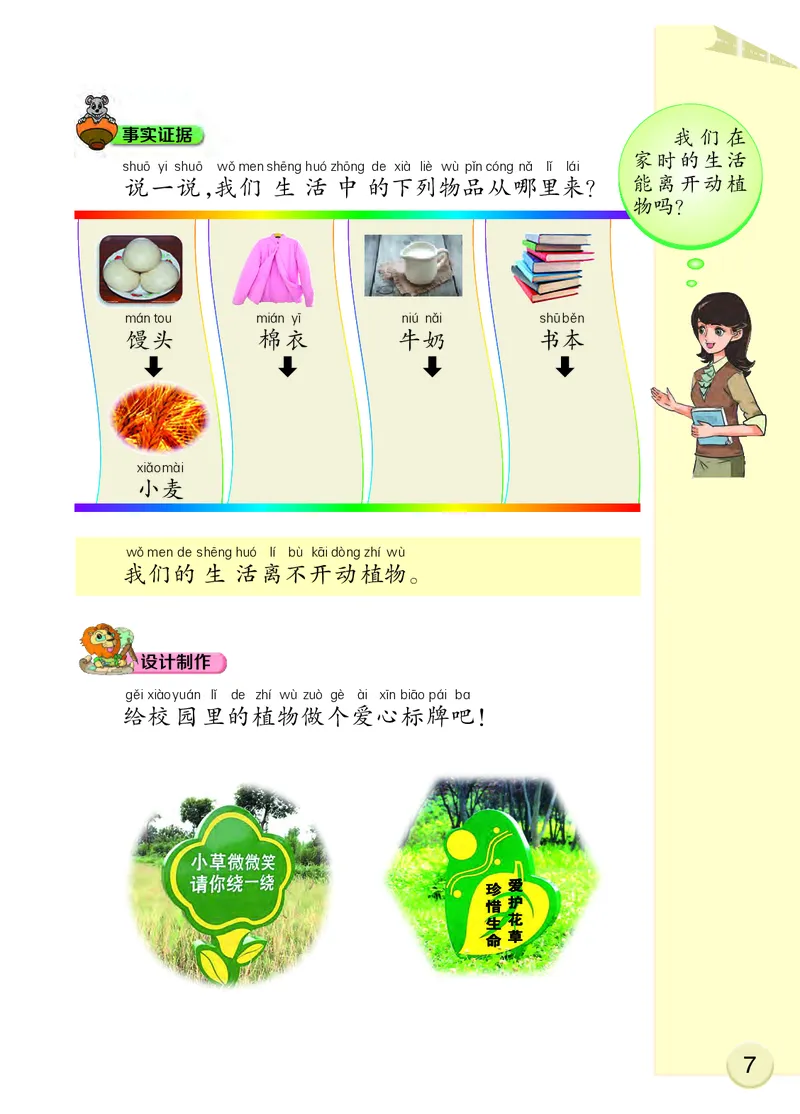 大象版2年级科学下册高清教材_全部版本&bull;小学科学电子课本_大象版小学科学电子课本