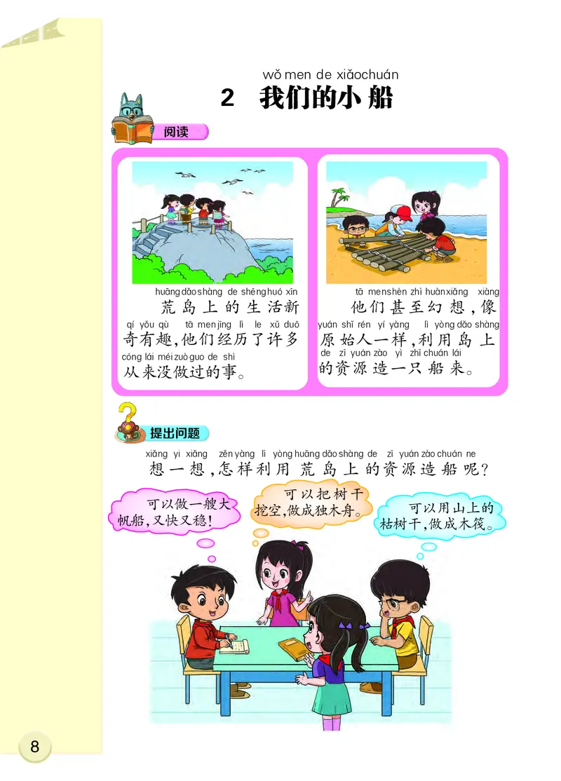 大象版2年级科学下册高清教材_全部版本&bull;小学科学电子课本_大象版小学科学电子课本