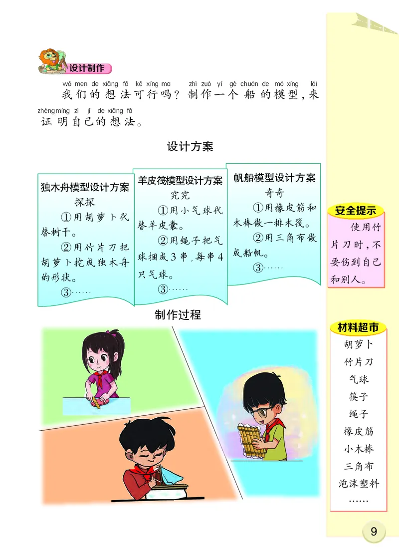 大象版2年级科学下册高清教材_全部版本&bull;小学科学电子课本_大象版小学科学电子课本