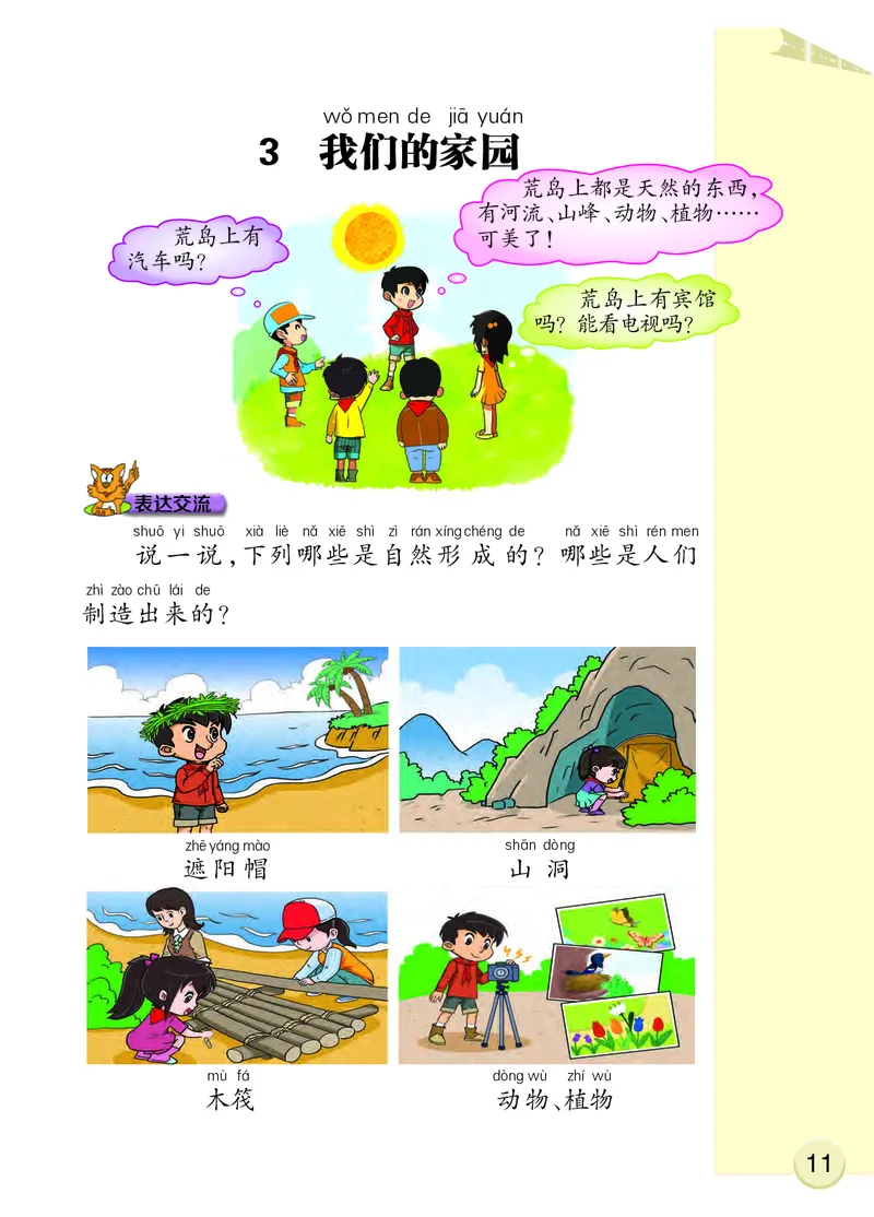 大象版2年级科学下册高清教材_全部版本&bull;小学科学电子课本_大象版小学科学电子课本