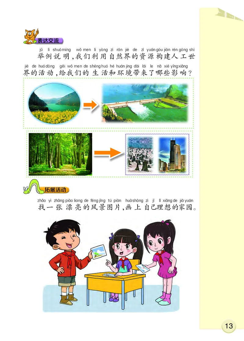 大象版2年级科学下册高清教材_全部版本&bull;小学科学电子课本_大象版小学科学电子课本