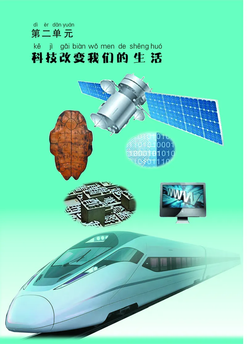 大象版2年级科学下册高清教材_全部版本&bull;小学科学电子课本_大象版小学科学电子课本