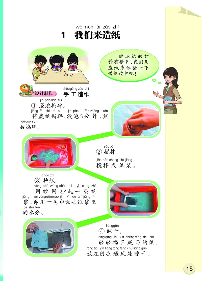 大象版2年级科学下册高清教材_全部版本&bull;小学科学电子课本_大象版小学科学电子课本