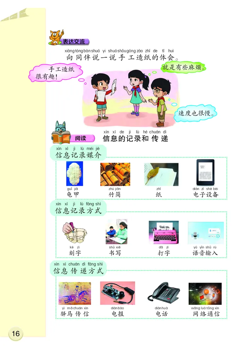 大象版2年级科学下册高清教材_全部版本&bull;小学科学电子课本_大象版小学科学电子课本