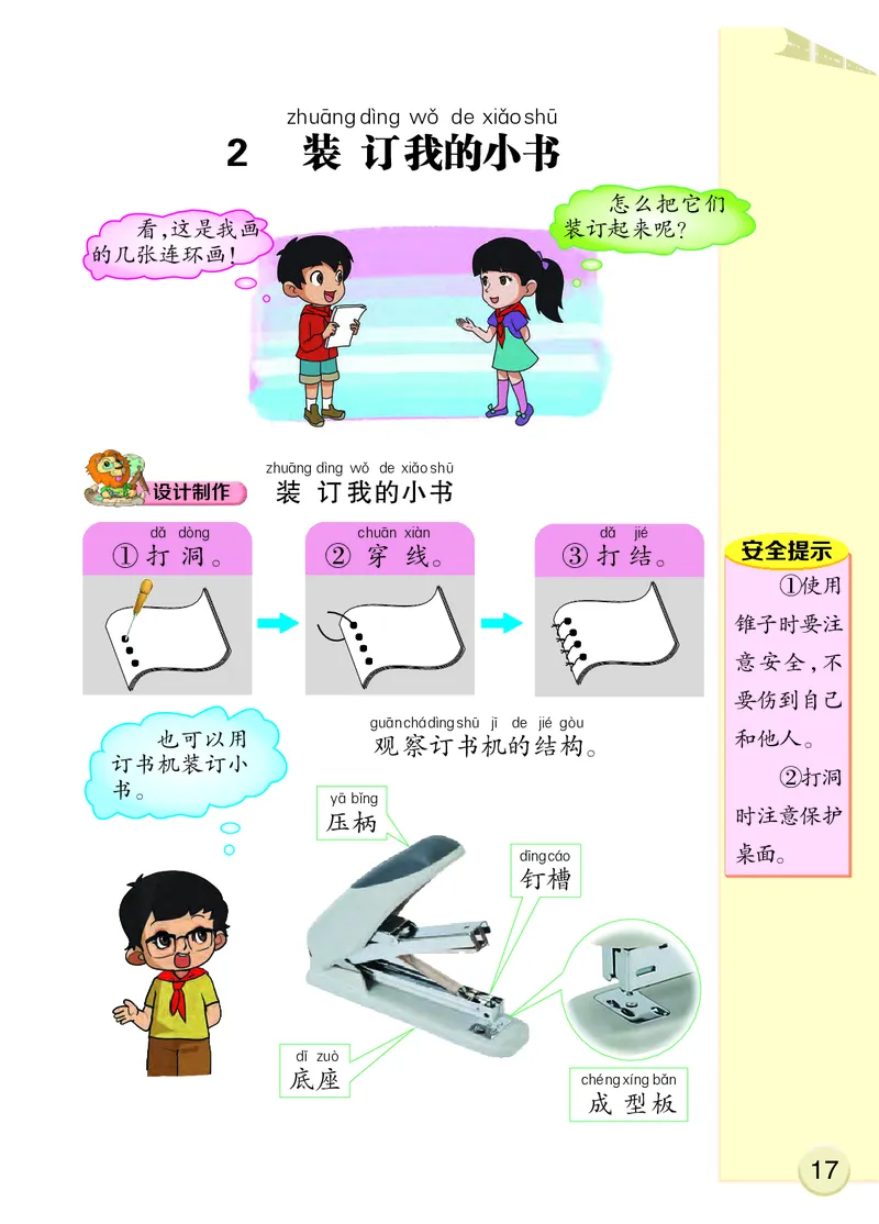 大象版2年级科学下册高清教材_全部版本&bull;小学科学电子课本_大象版小学科学电子课本