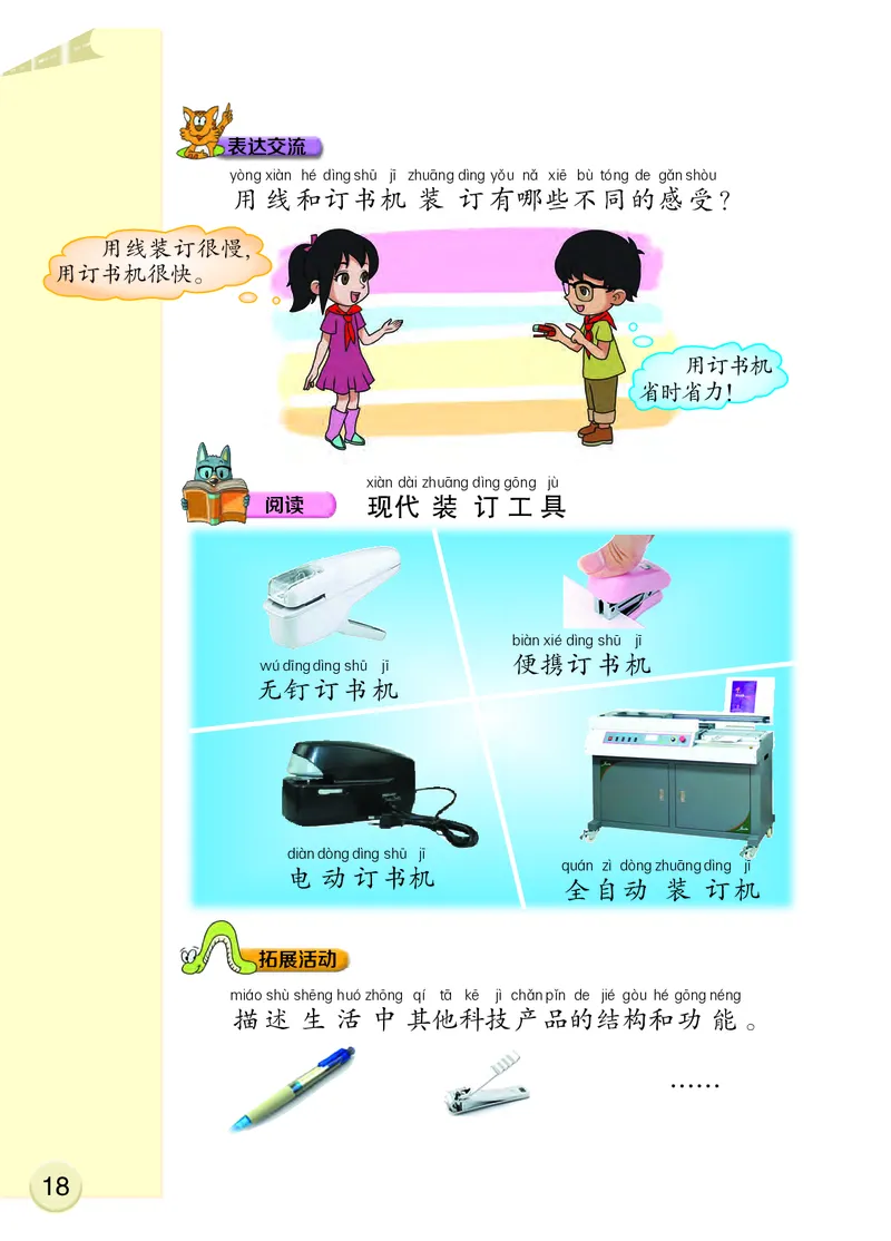 大象版2年级科学下册高清教材_全部版本&bull;小学科学电子课本_大象版小学科学电子课本