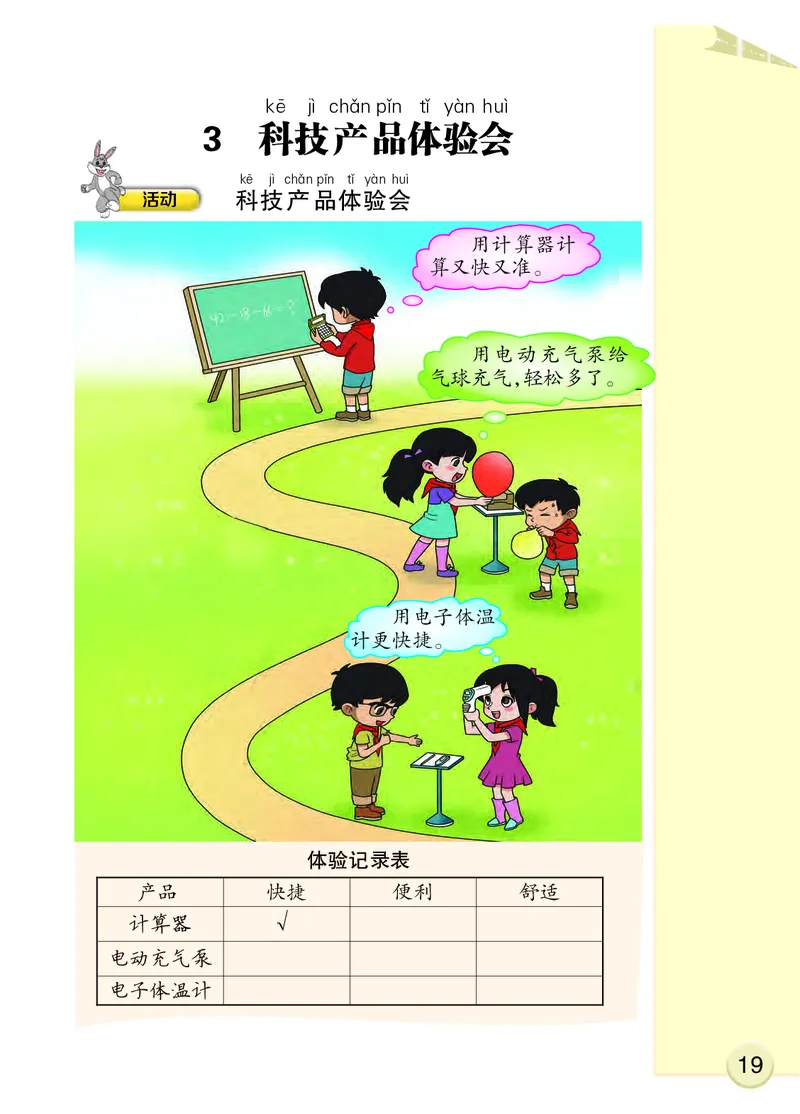 大象版2年级科学下册高清教材_全部版本&bull;小学科学电子课本_大象版小学科学电子课本