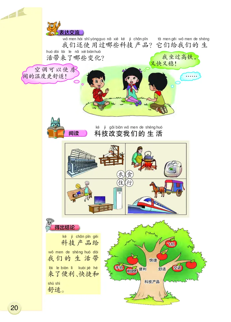 大象版2年级科学下册高清教材_全部版本&bull;小学科学电子课本_大象版小学科学电子课本