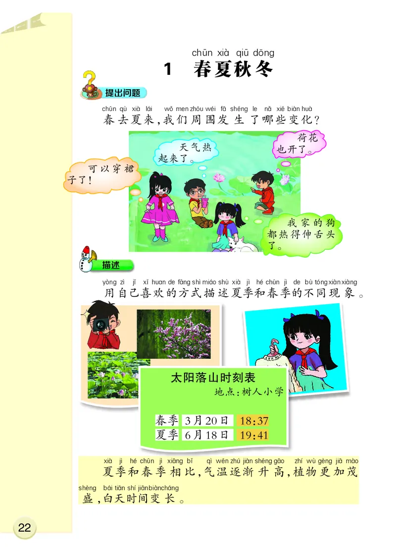 大象版2年级科学下册高清教材_全部版本&bull;小学科学电子课本_大象版小学科学电子课本