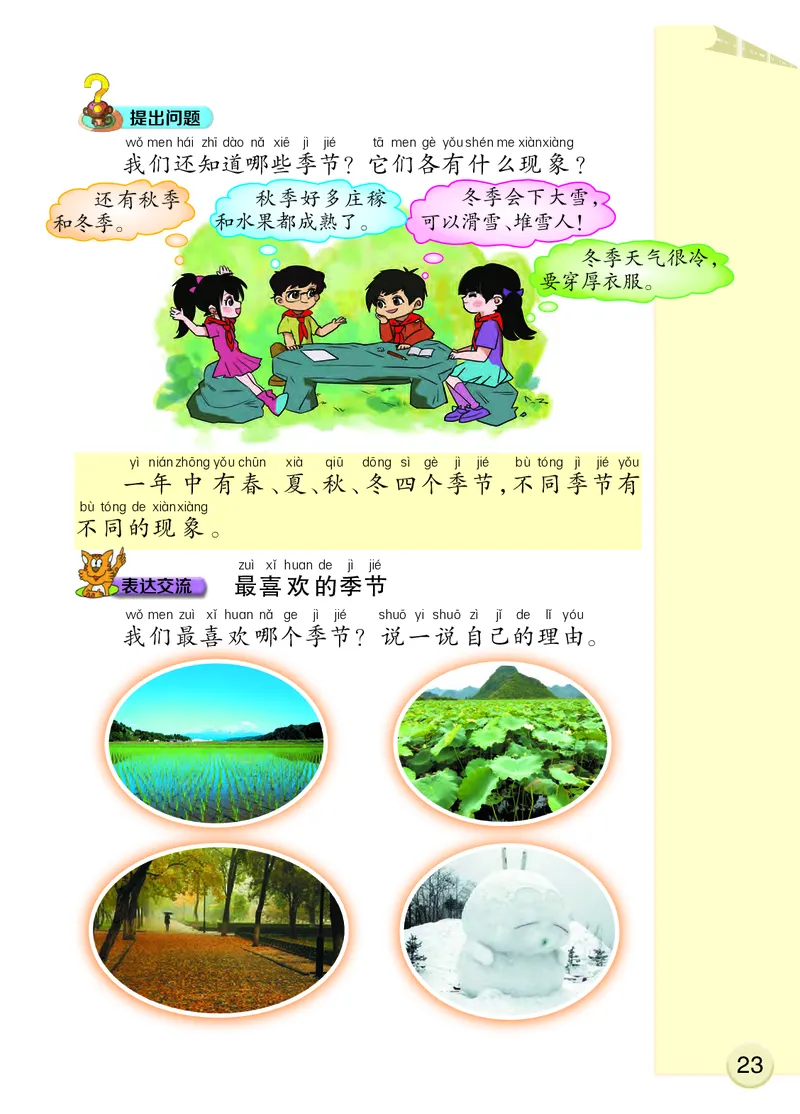 大象版2年级科学下册高清教材_全部版本&bull;小学科学电子课本_大象版小学科学电子课本