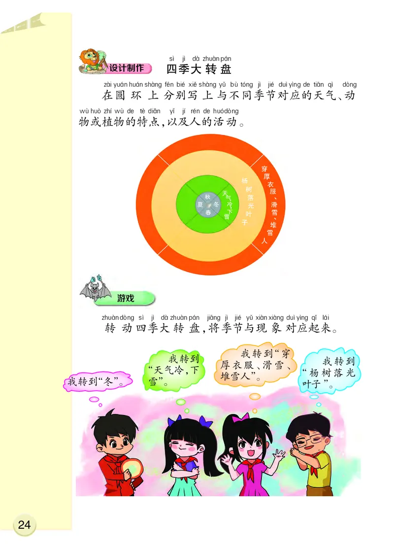 大象版2年级科学下册高清教材_全部版本&bull;小学科学电子课本_大象版小学科学电子课本