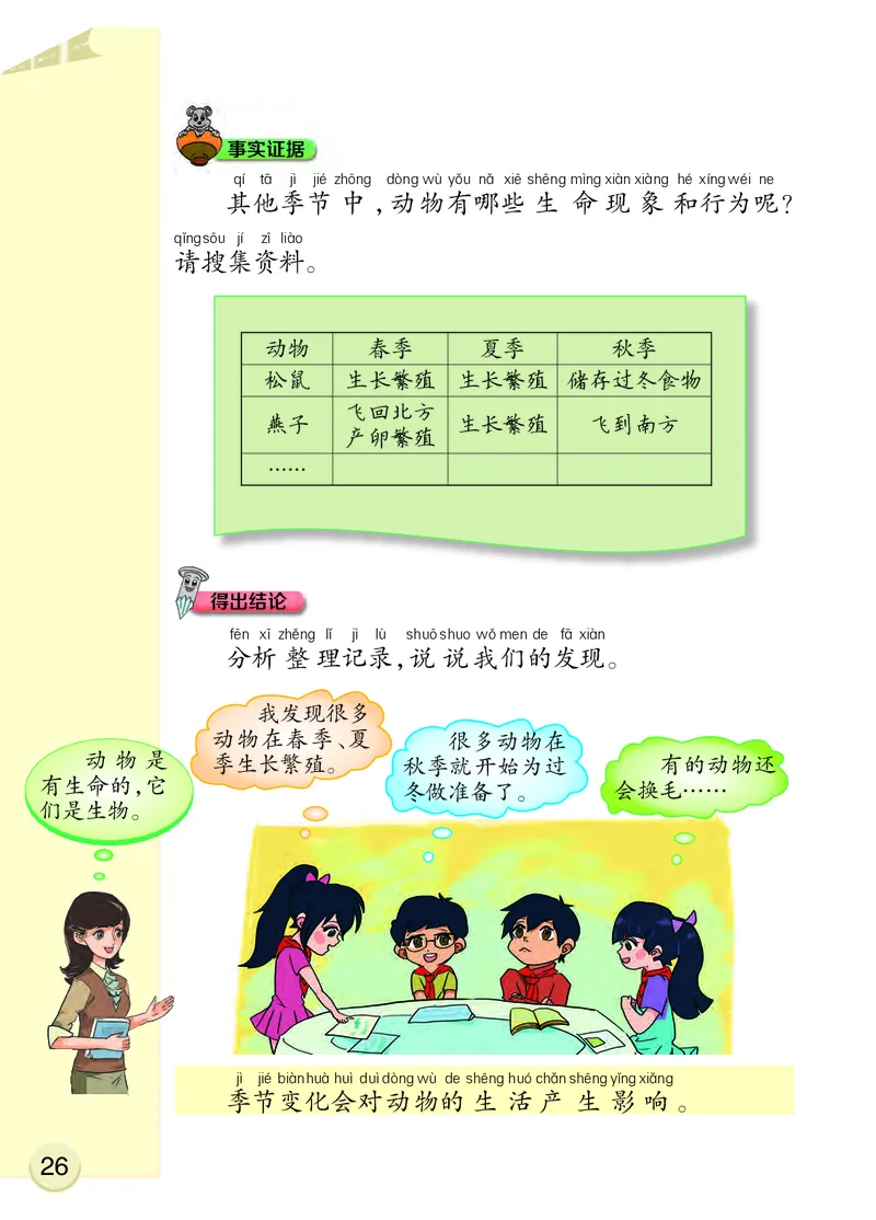 大象版2年级科学下册高清教材_全部版本&bull;小学科学电子课本_大象版小学科学电子课本