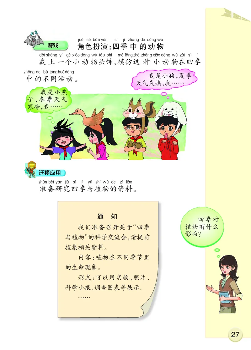 大象版2年级科学下册高清教材_全部版本&bull;小学科学电子课本_大象版小学科学电子课本