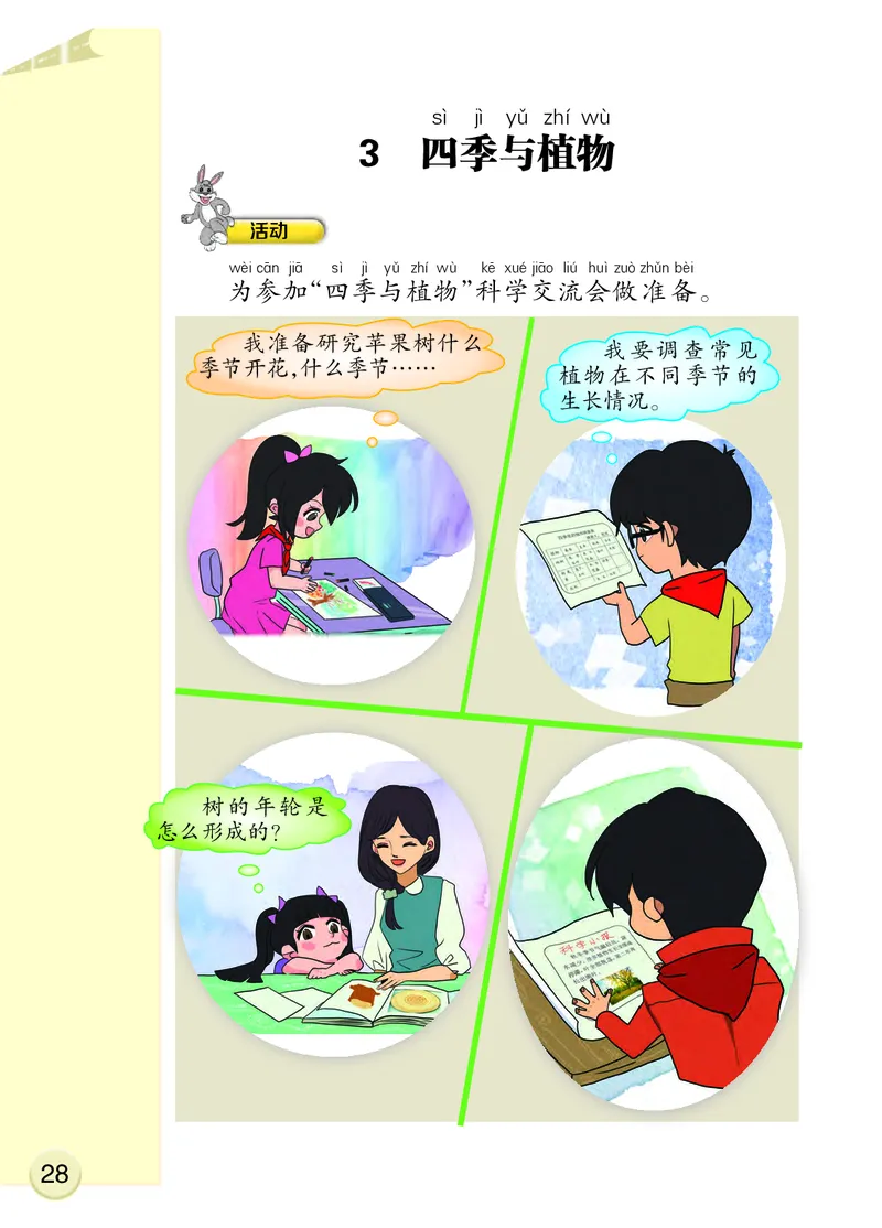 大象版2年级科学下册高清教材_全部版本&bull;小学科学电子课本_大象版小学科学电子课本