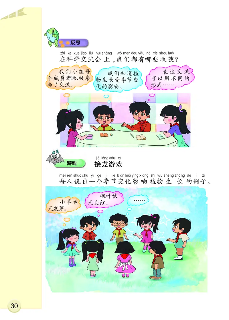 大象版2年级科学下册高清教材_全部版本&bull;小学科学电子课本_大象版小学科学电子课本