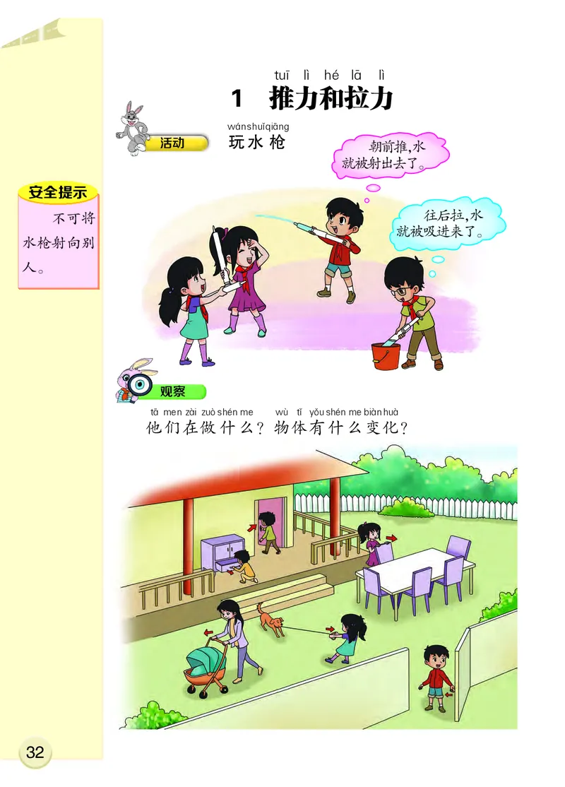 大象版2年级科学下册高清教材_全部版本&bull;小学科学电子课本_大象版小学科学电子课本