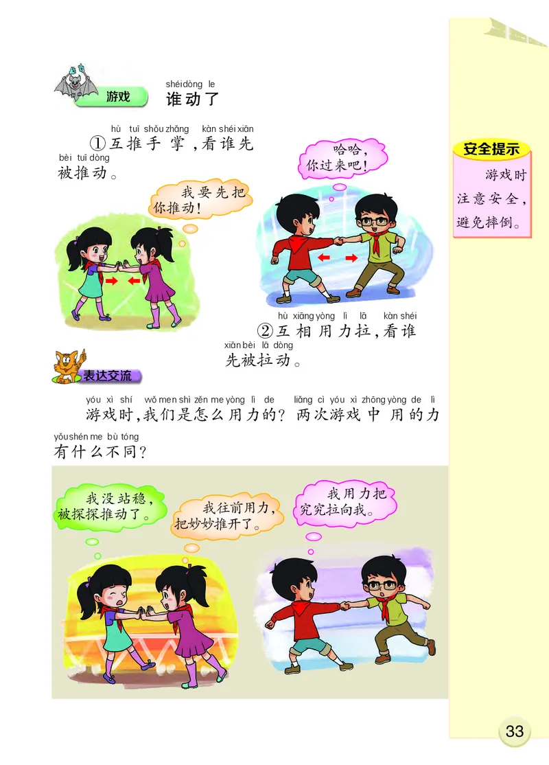 大象版2年级科学下册高清教材_全部版本&bull;小学科学电子课本_大象版小学科学电子课本