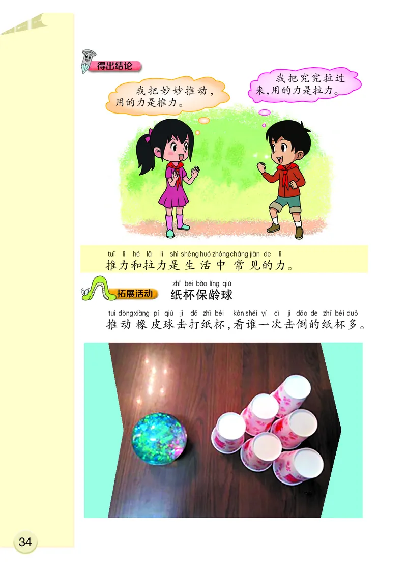 大象版2年级科学下册高清教材_全部版本&bull;小学科学电子课本_大象版小学科学电子课本