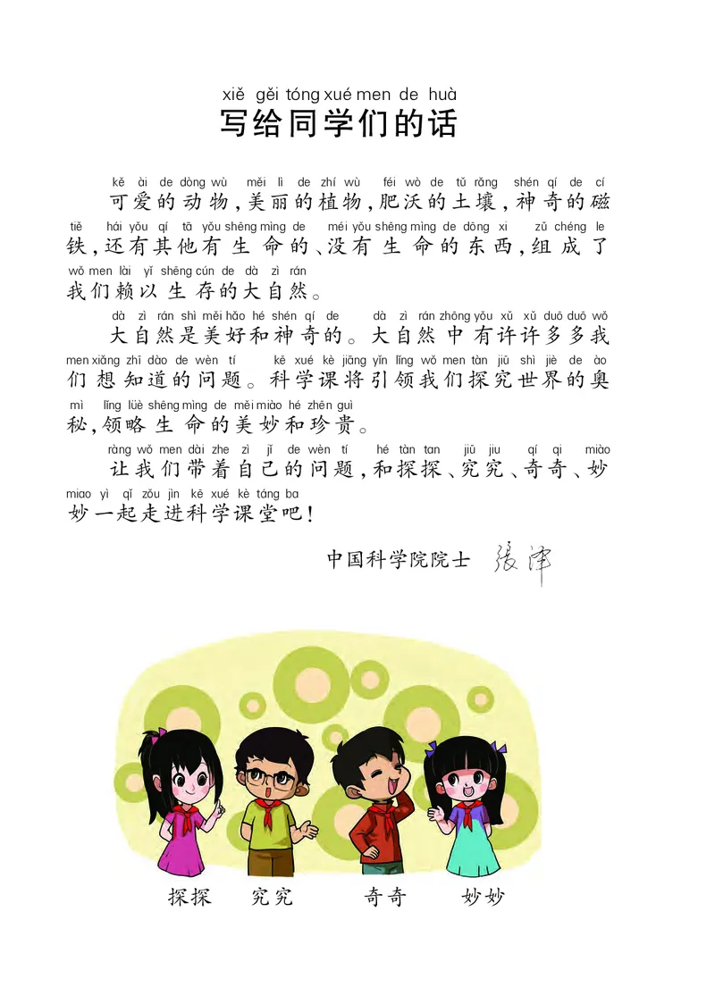 大象版2年级科学下册高清教材_全部版本&bull;小学科学电子课本_大象版小学科学电子课本