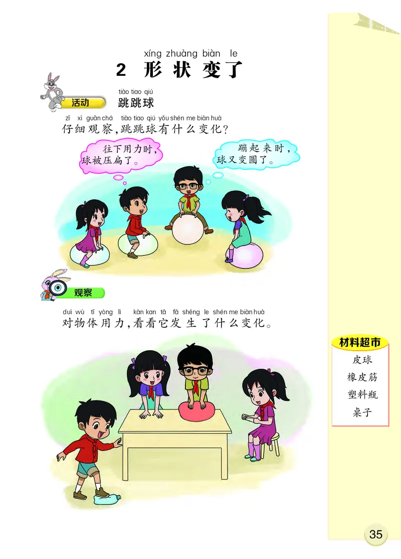 大象版2年级科学下册高清教材_全部版本&bull;小学科学电子课本_大象版小学科学电子课本