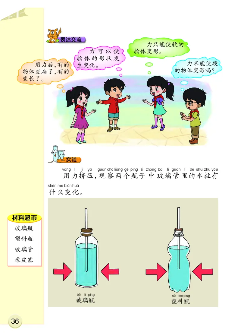 大象版2年级科学下册高清教材_全部版本&bull;小学科学电子课本_大象版小学科学电子课本
