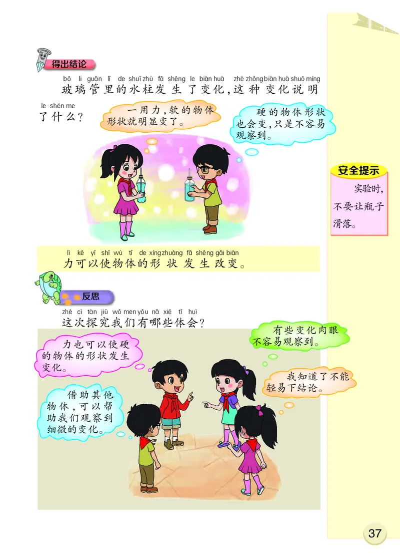 大象版2年级科学下册高清教材_全部版本&bull;小学科学电子课本_大象版小学科学电子课本