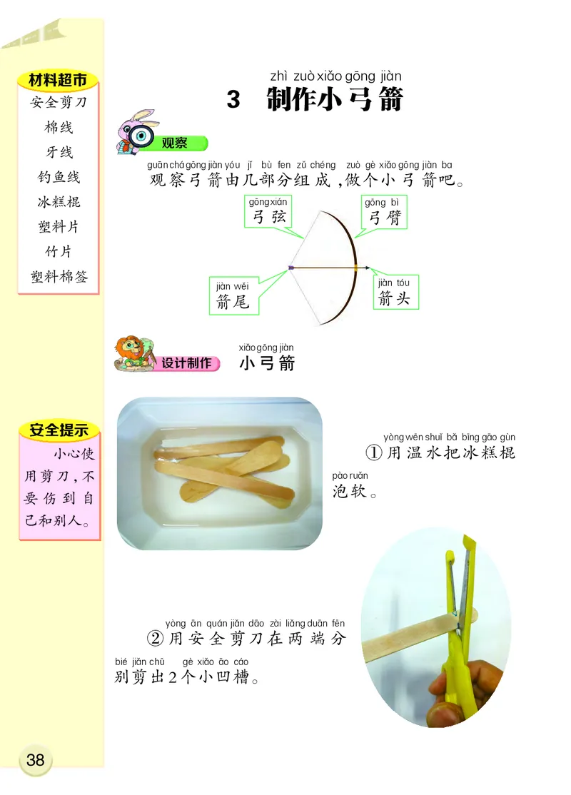 大象版2年级科学下册高清教材_全部版本&bull;小学科学电子课本_大象版小学科学电子课本