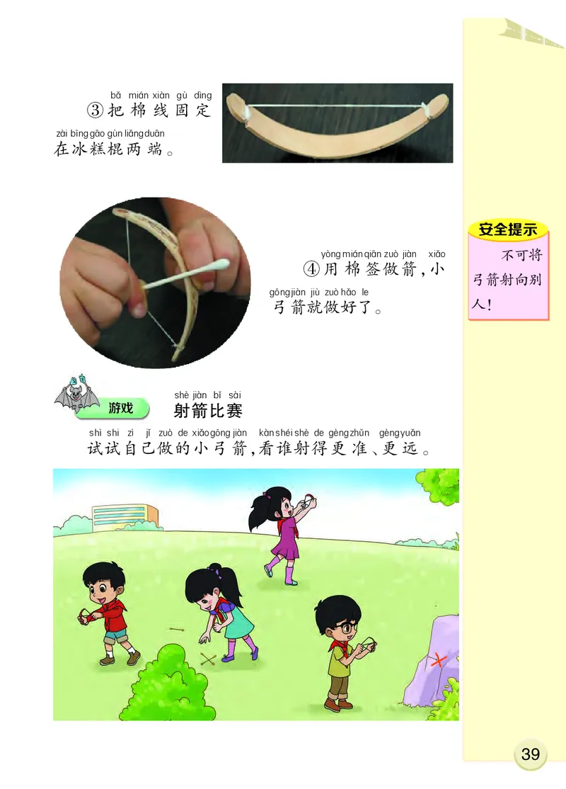 大象版2年级科学下册高清教材_全部版本&bull;小学科学电子课本_大象版小学科学电子课本