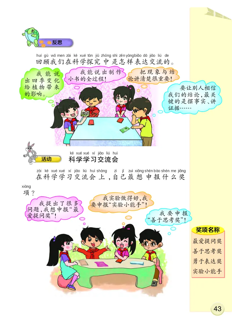 大象版2年级科学下册高清教材_全部版本&bull;小学科学电子课本_大象版小学科学电子课本