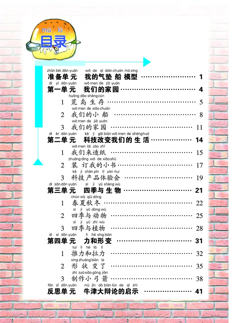 大象版2年级科学下册高清教材_全部版本&bull;小学科学电子课本_大象版小学科学电子课本