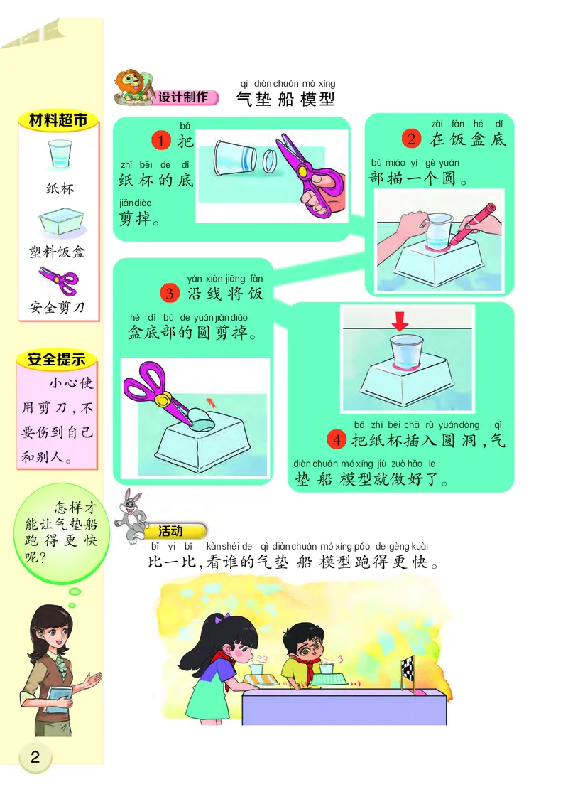 大象版2年级科学下册高清教材_全部版本&bull;小学科学电子课本_大象版小学科学电子课本