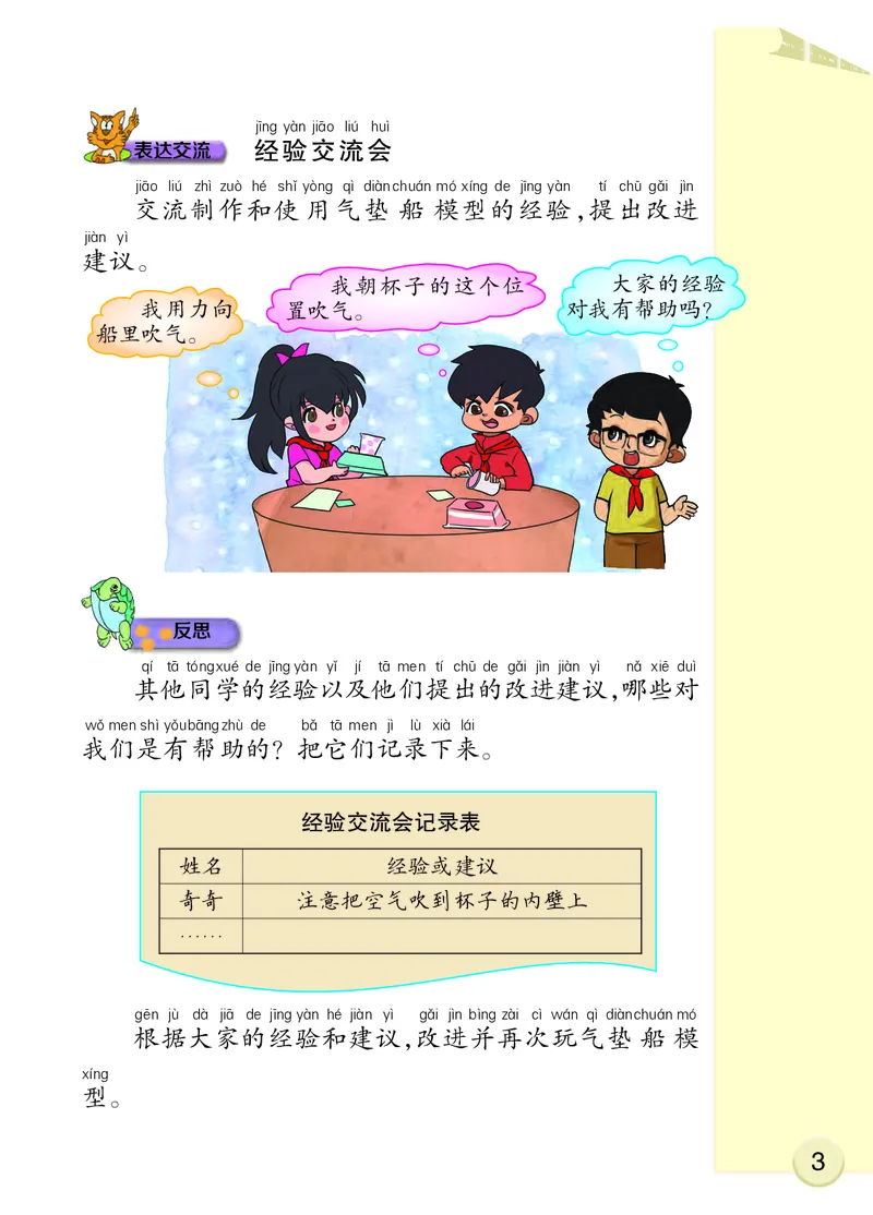 大象版2年级科学下册高清教材_全部版本&bull;小学科学电子课本_大象版小学科学电子课本