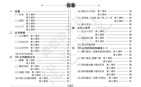 五E口算题卡一年级下册数学冀教版_1~6年级全册五E口算题卡(1)_1年级五E口算题卡